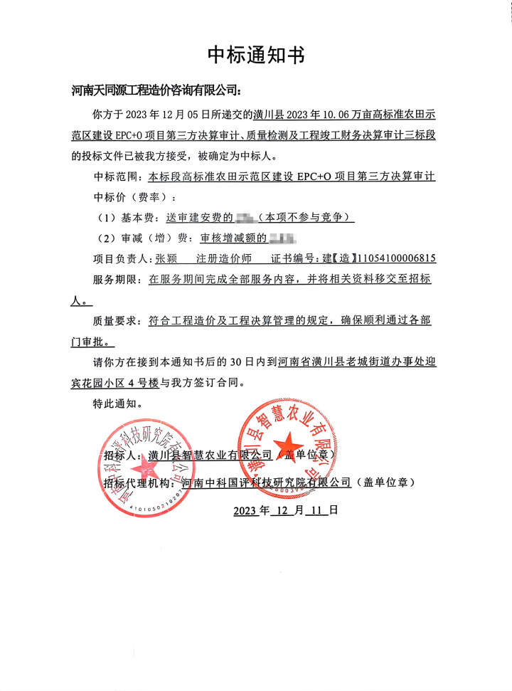 1702437530646640.jpg 中标ma (2).jpg